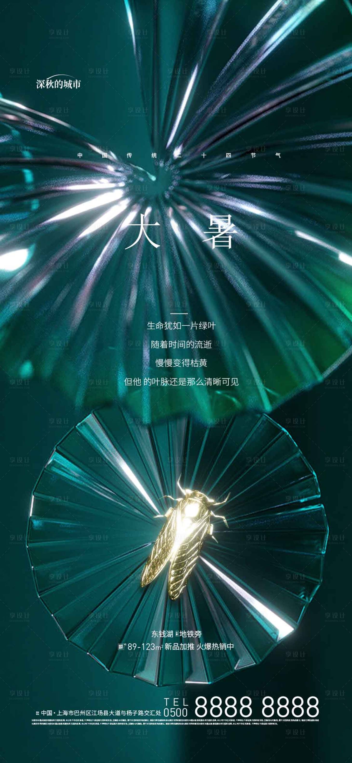 源文件下載【享設計】搜索編號：46750017996125053【大暑節氣海報】