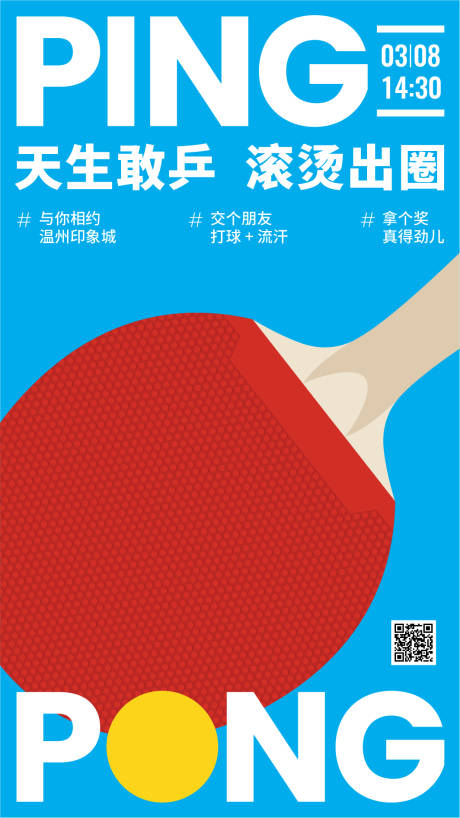 乒乓球比赛活动展板海报-源文件【享设计】