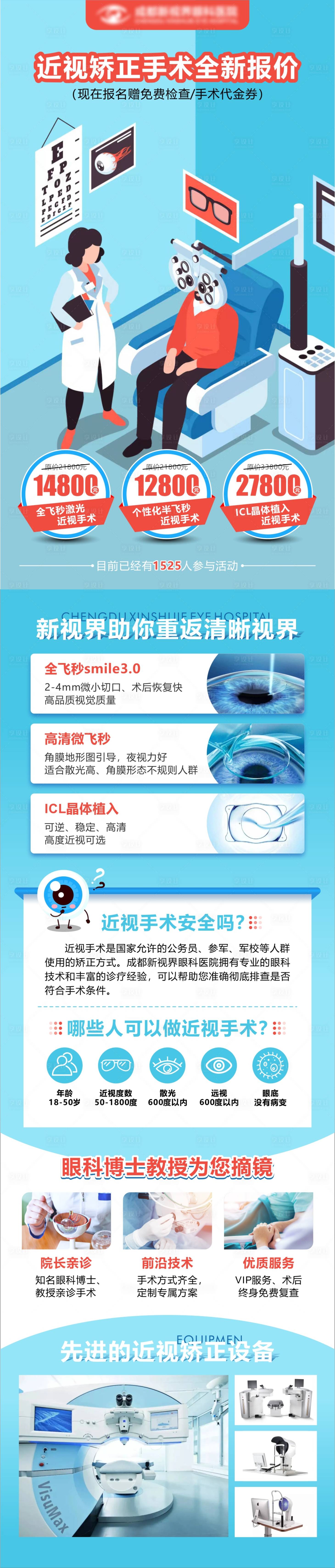 源文件下載【享設(shè)計】搜索編號：13370018140956096【眼科海報】