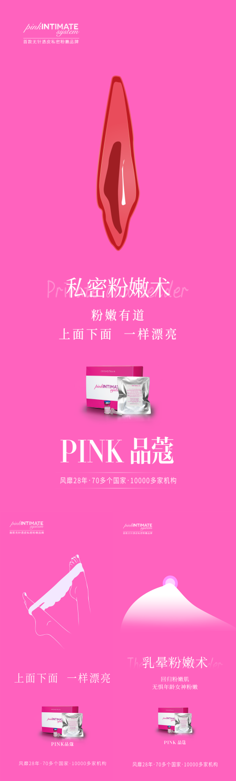 源文件下载【私密系列粉色移动端海报】编号：26490018360039305