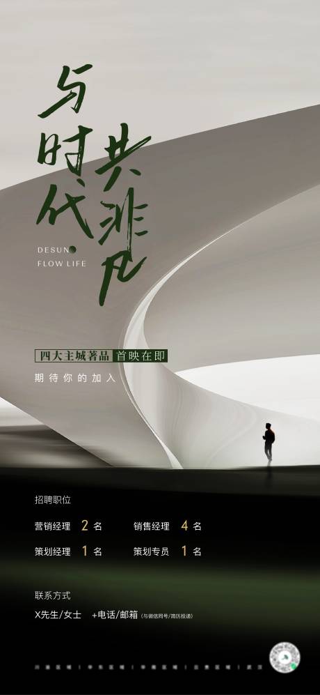 源文件下載【享設計】搜索編號：91300018111448474【招聘海報】