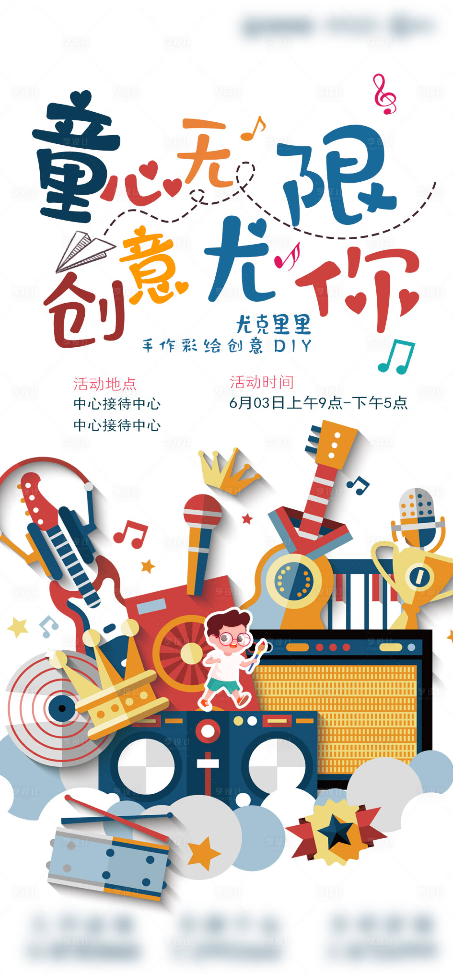 源文件下載【享設計】搜索編號：33590017823343162【房地產尤克里里DIY海報】