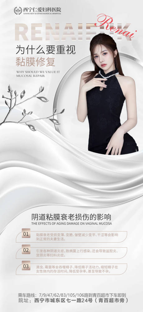 源文件下載【享設(shè)計】搜索編號：72310018121441636【醫(yī)美私密婦科海報】