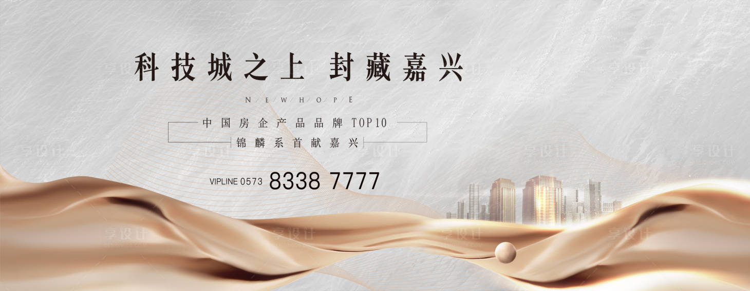 源文件下载【享设计】搜索编号：54600017842954122【地产形象高端主画面】