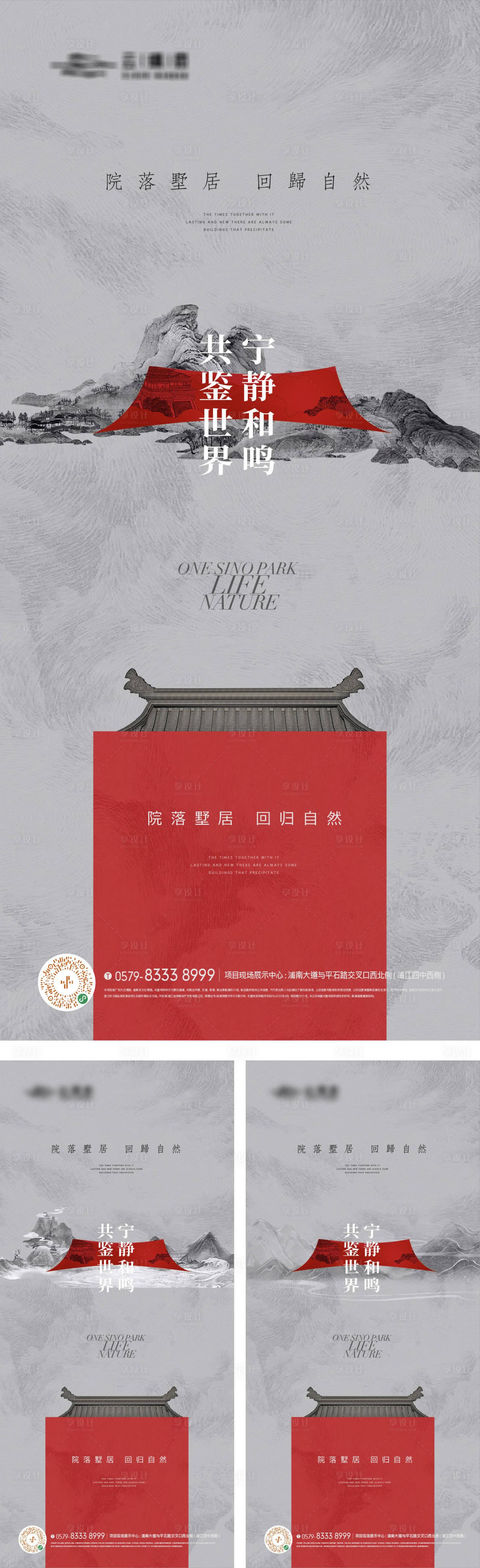 源文件下载【享设计】搜索编号：10870018342955835【新中式山水海报】