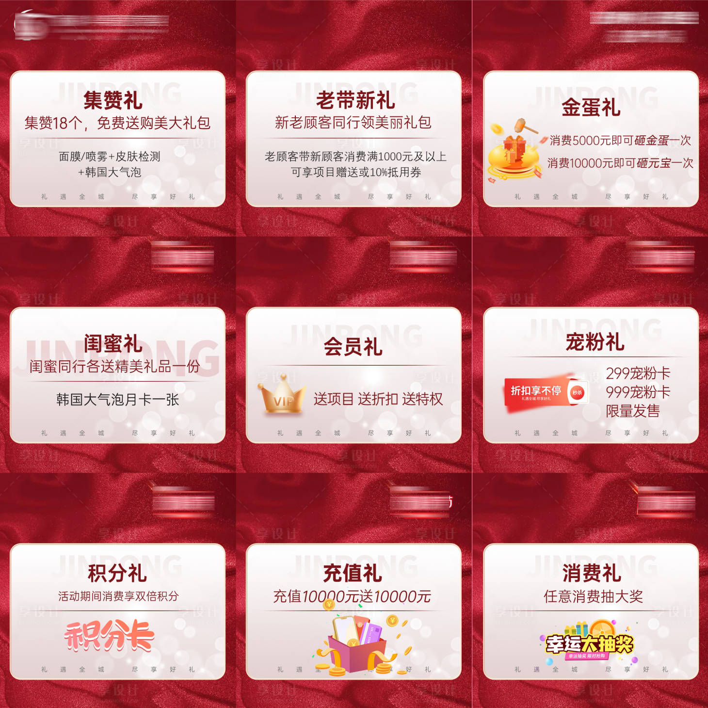 源文件下载【享设计】搜索编号：52530018408491978【医美活动九宫格价格政策海报】