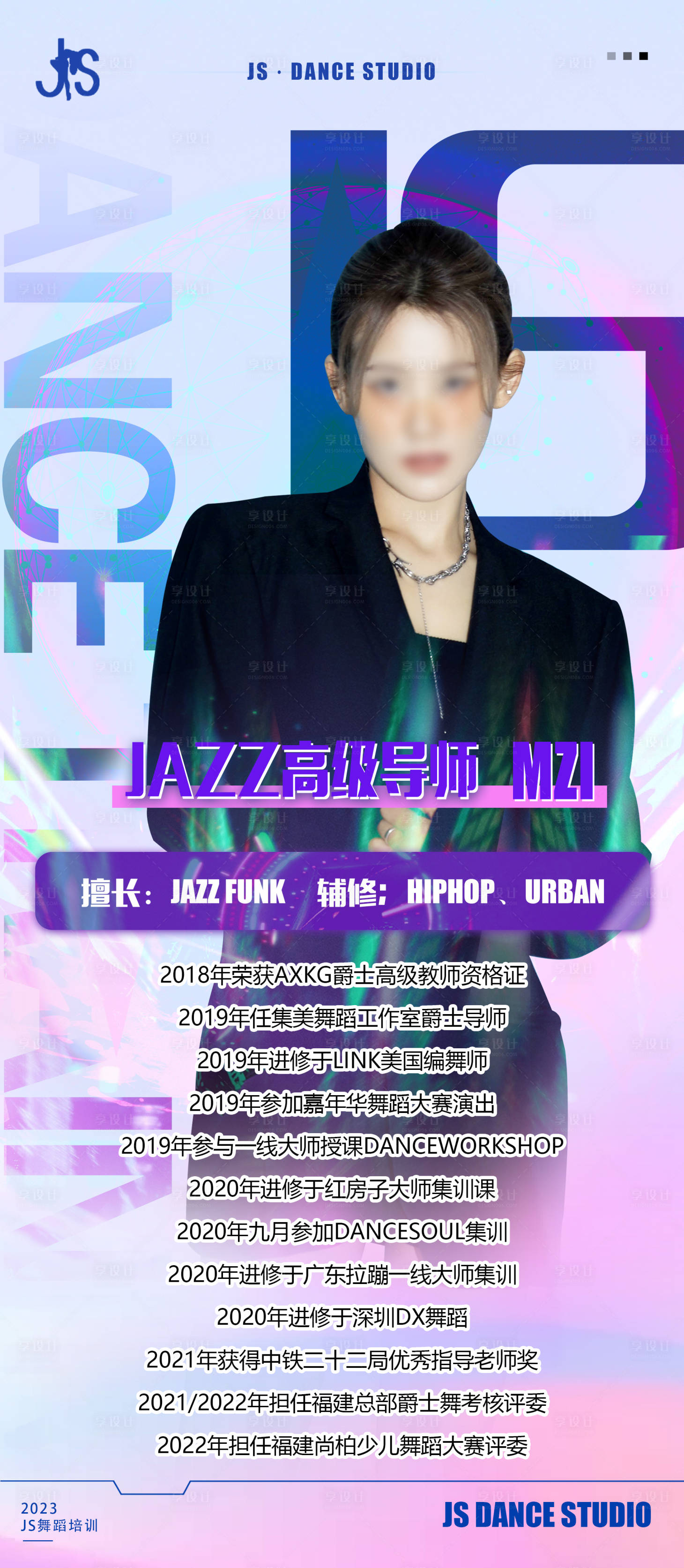 源文件下载【享设计】搜索编号：86600018106951709【舞蹈人物海报简介】