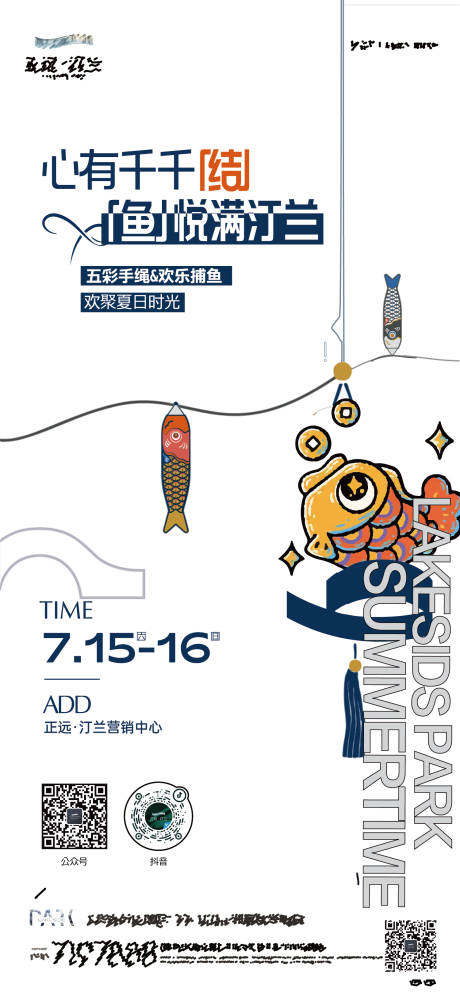 源文件下载【捞鱼海报】编号：86830018022454464