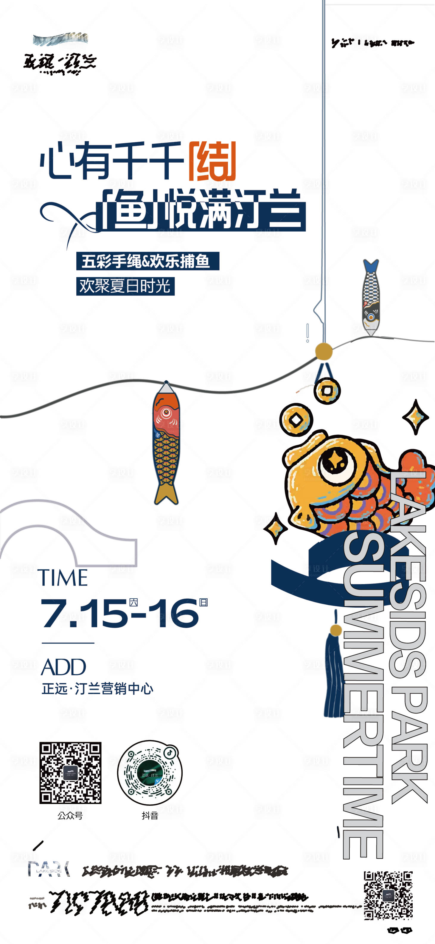 源文件下载【享设计】搜索编号：86830018022454464【捞鱼海报】