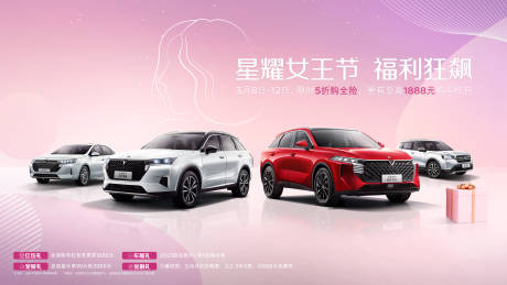 源文件下载【享设计】搜索编号：31680017914636582【汽车女王节展板】