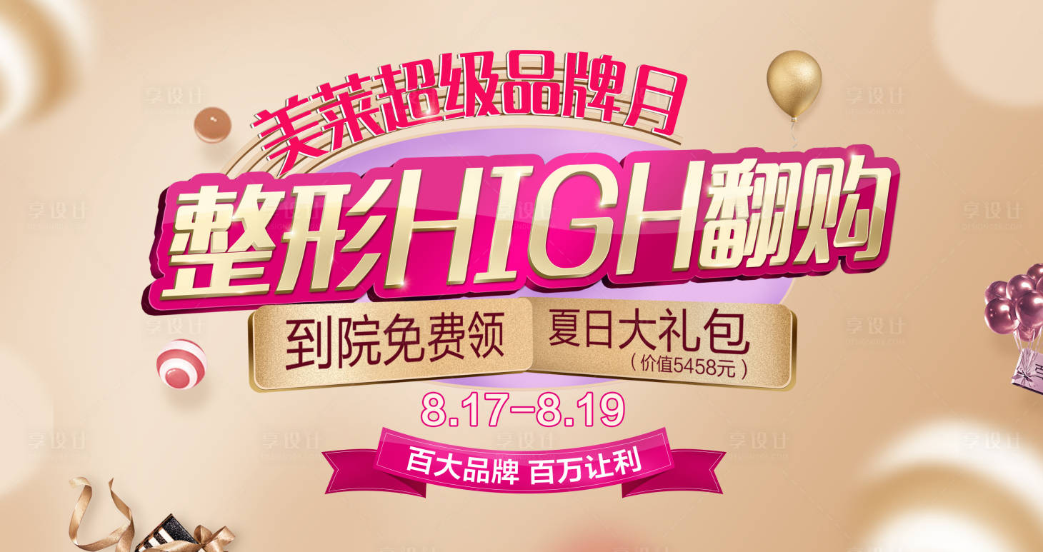 源文件下載【享設計】搜索編號：61200018340456432【醫(yī)美醫(yī)院整形專場主畫面】