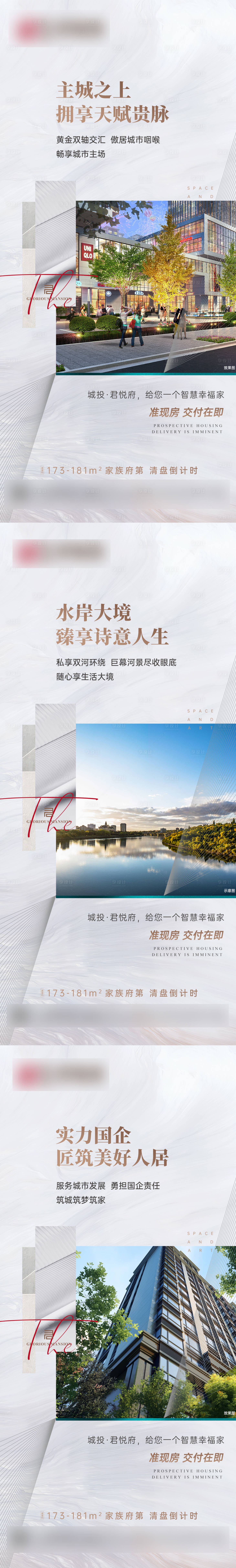 源文件下载【享设计】搜索编号：83660018417358317【地产价值点系列海报】