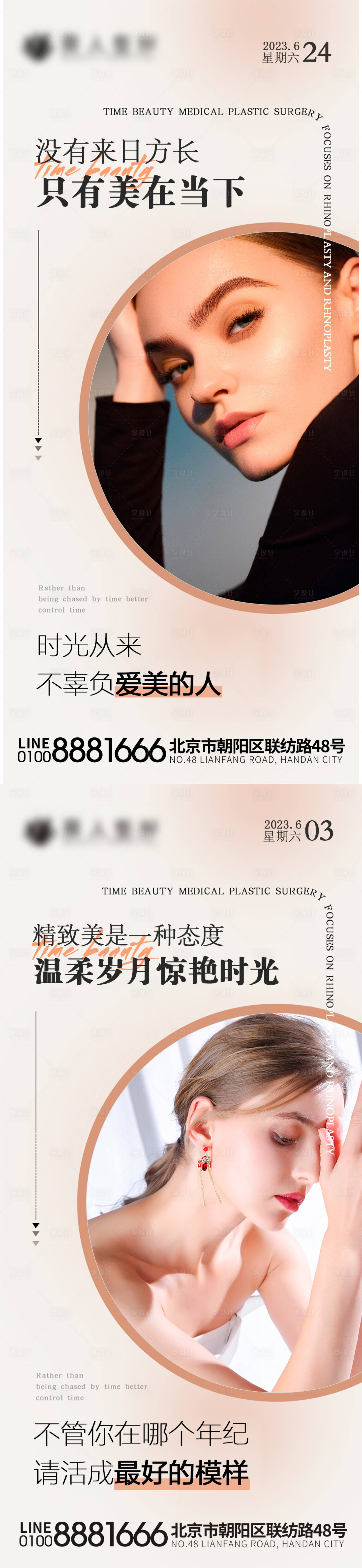 源文件下载【享设计】搜索编号：80170018391301065【医美早安海报】