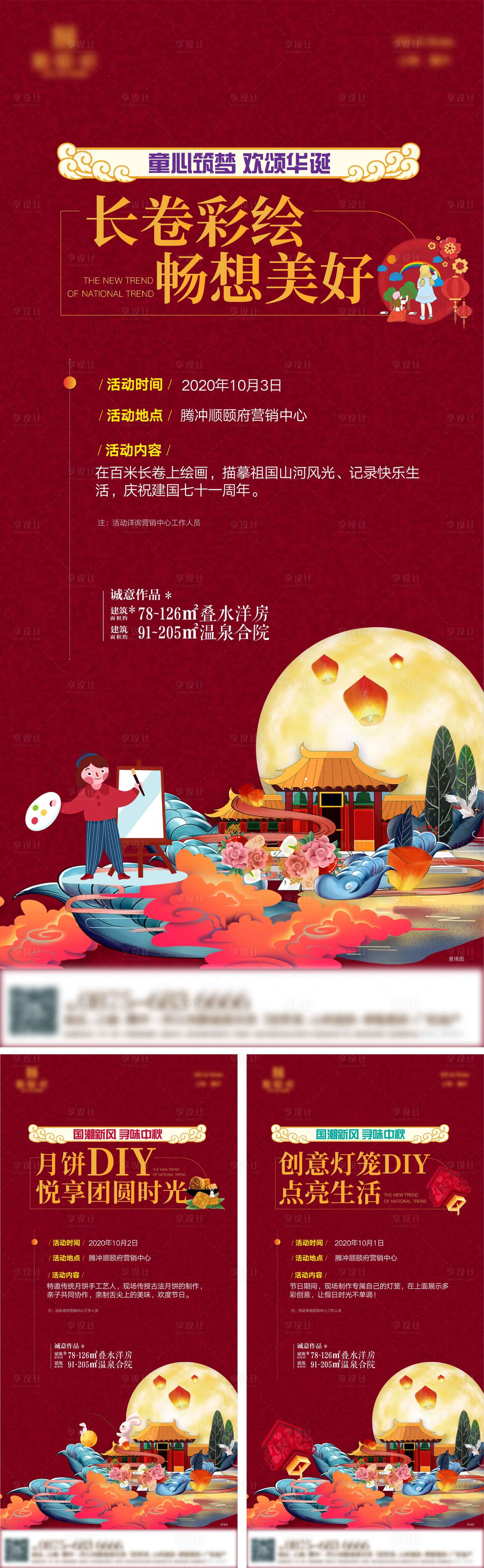 源文件下載【國慶活動】編號：29560017967989691