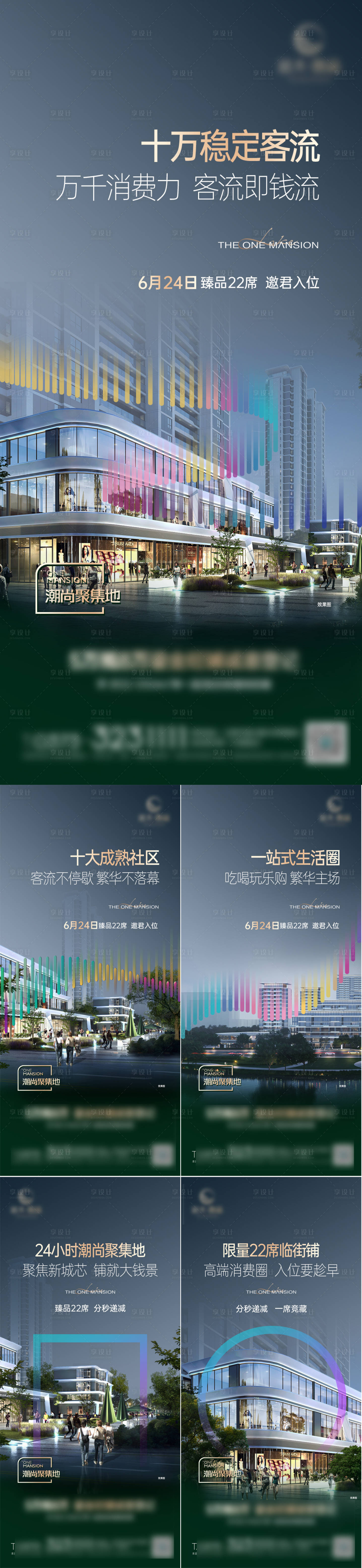 源文件下载【享设计】搜索编号：94560017903328516【地产商业价值点系列海报】