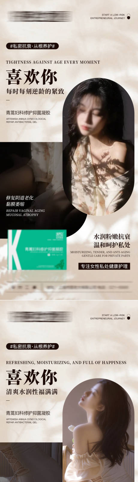 源文件下载【私护抑菌凝胶海报】编号：61800017763621565