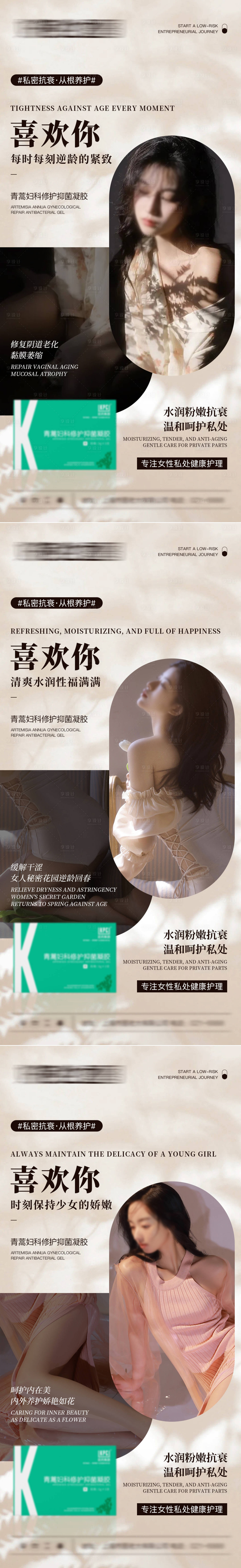 源文件下載【享設(shè)計】搜索編號：61800017763621565【私護抑菌凝膠海報】