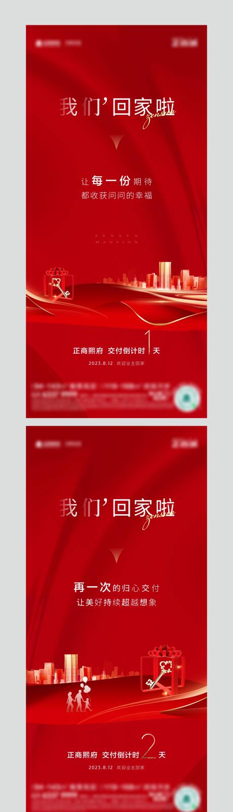 源文件下载【享设计】搜索编号：70270018278253189【地产交付倒计时海报】