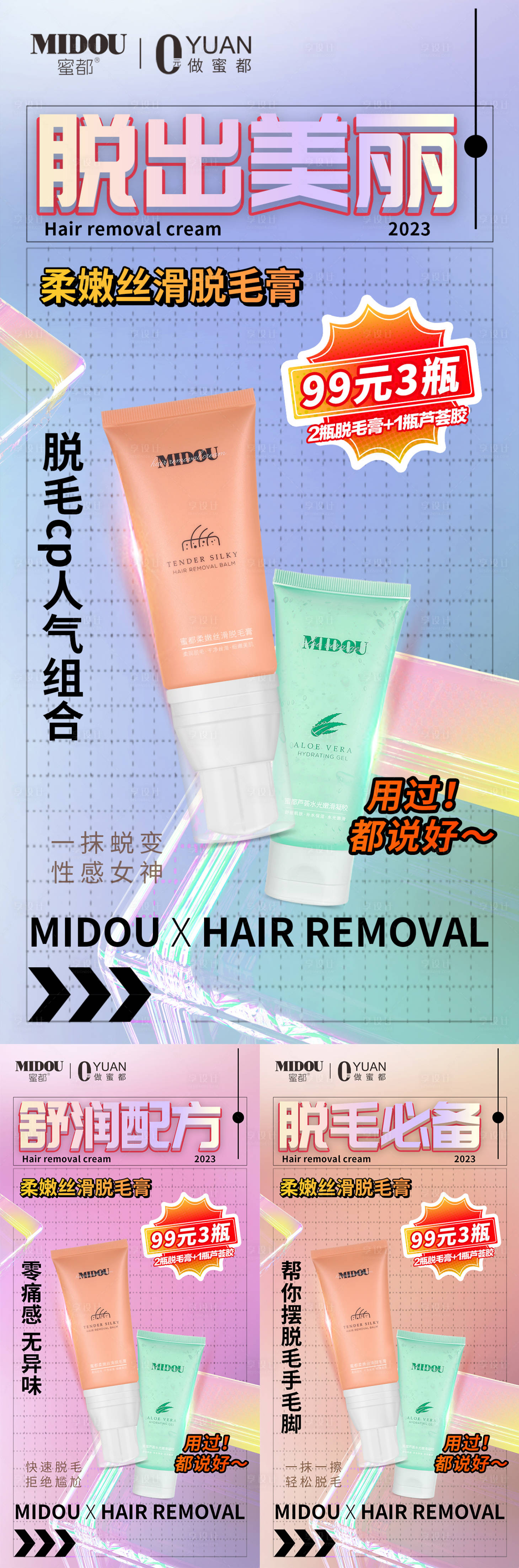 源文件下載【享設計】搜索編號：86210018251384818【微商品牌化妝品系列海報】