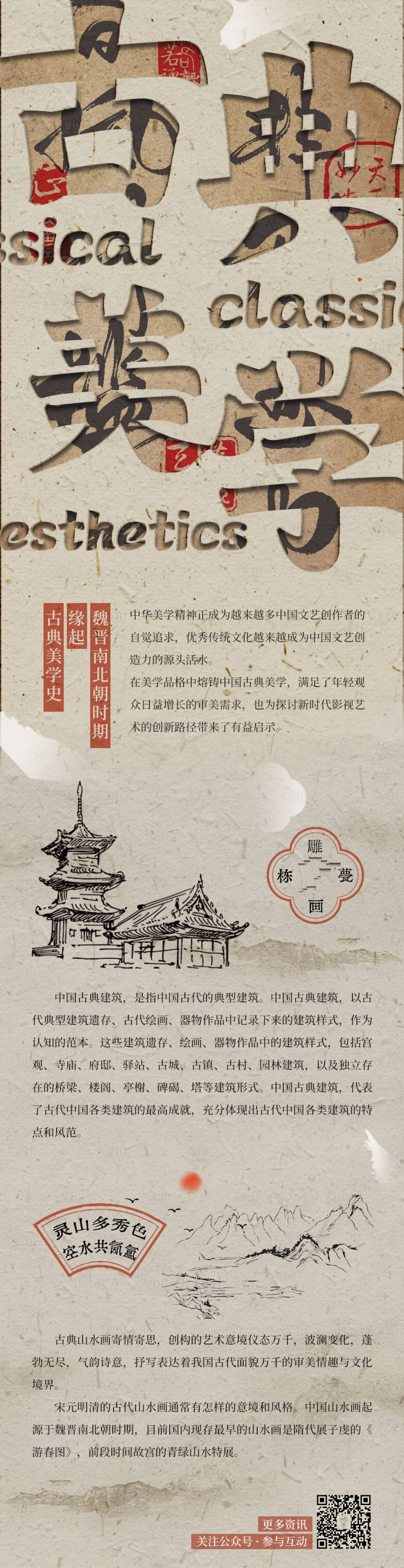 源文件下载【古典美学海报】编号：20230714154134421