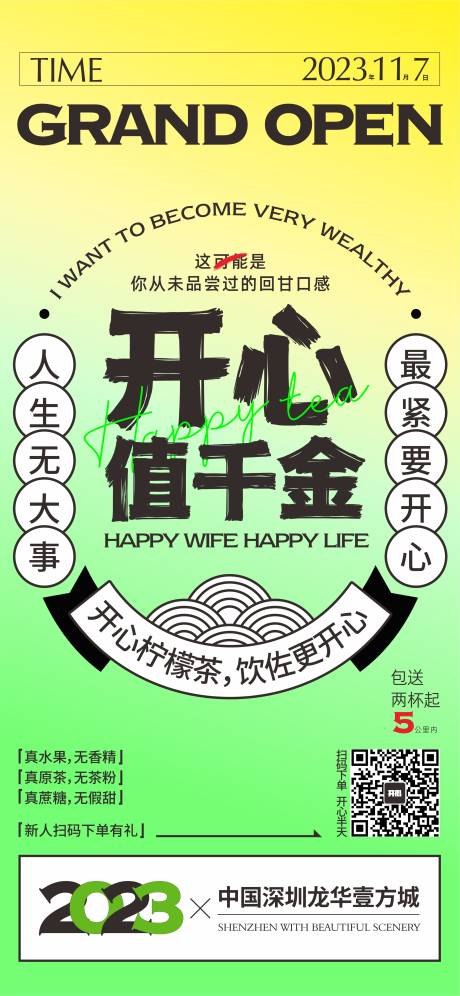 源文件下載【享設計】搜索編號：19720018302175245【開心值千金檸檬茶海報】