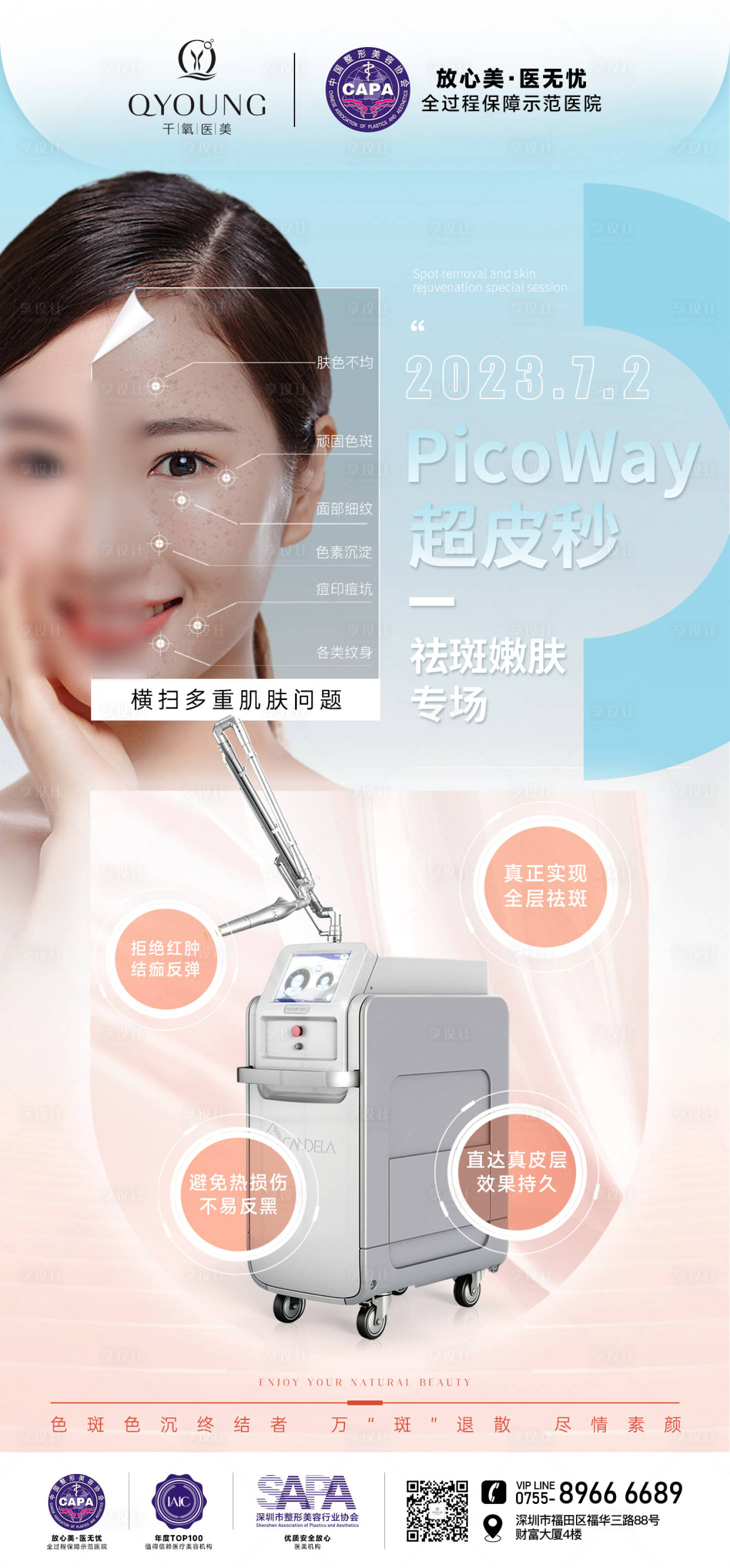 源文件下载【享设计】搜索编号：62270018321405334【超皮秒操作日海报】