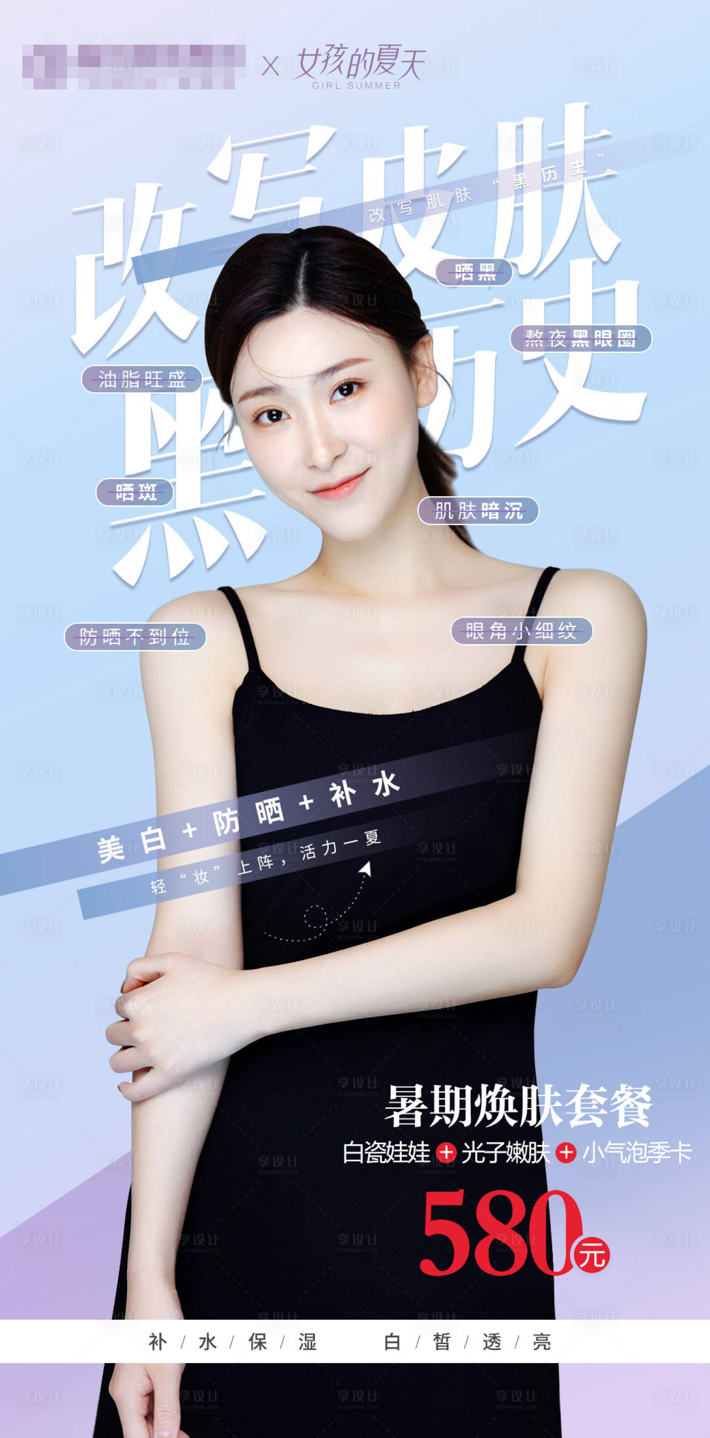 源文件下載【享設計】搜索編號：66710018348872597【醫美暑期特惠活動】
