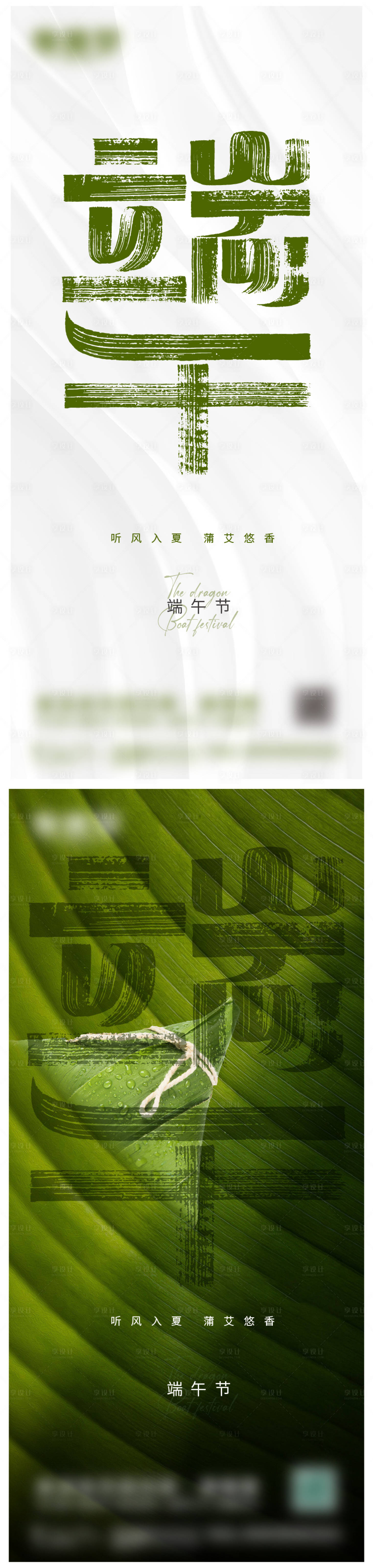 源文件下载【享设计】搜索编号：46970018131516914【端午节微信海报】