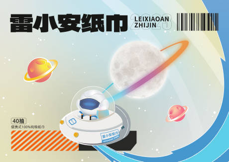 源文件下载【元宇宙纸巾banner】编号：20230714113531003