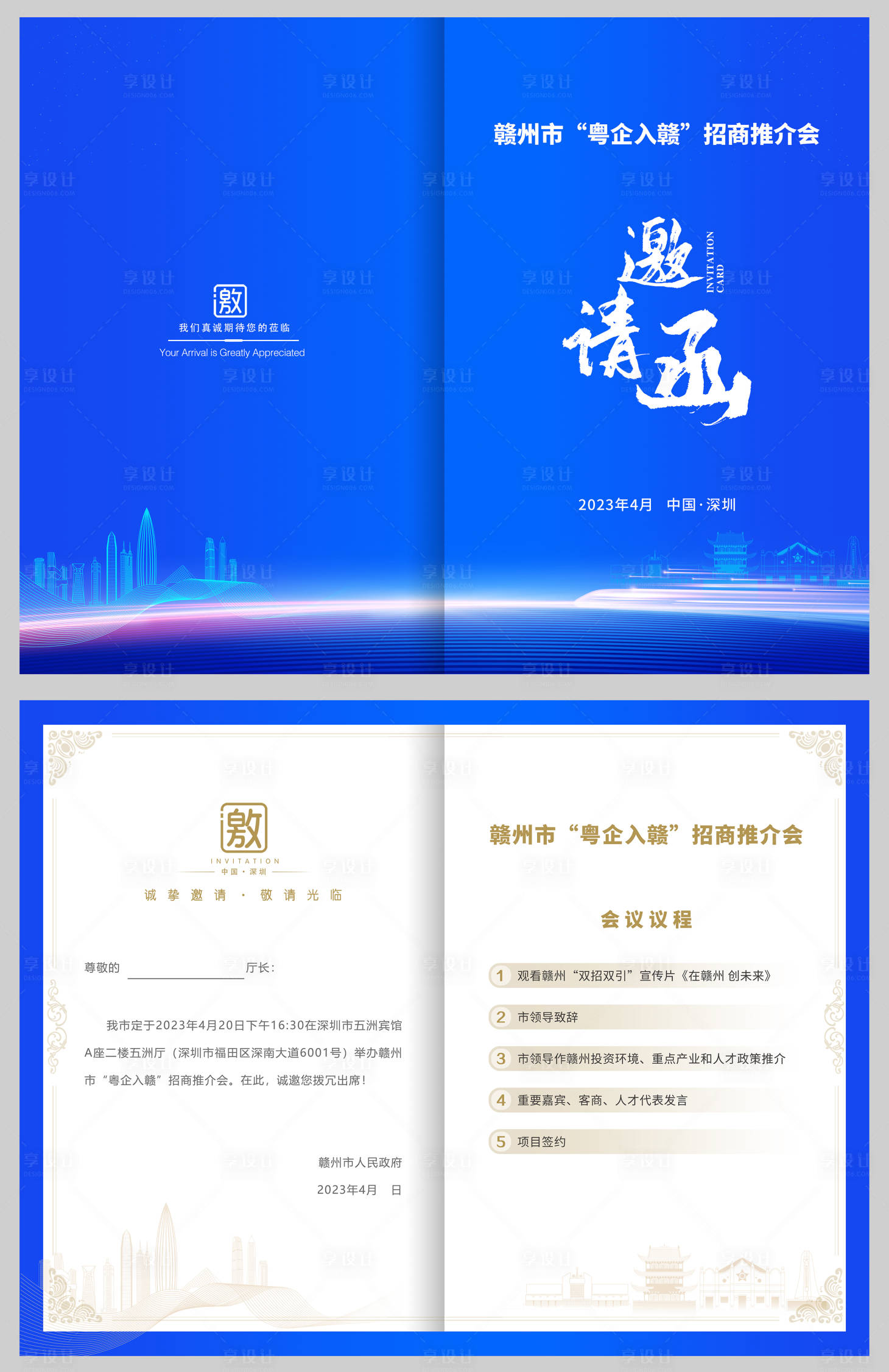 源文件下载【邀请函  】编号：66200017967079504