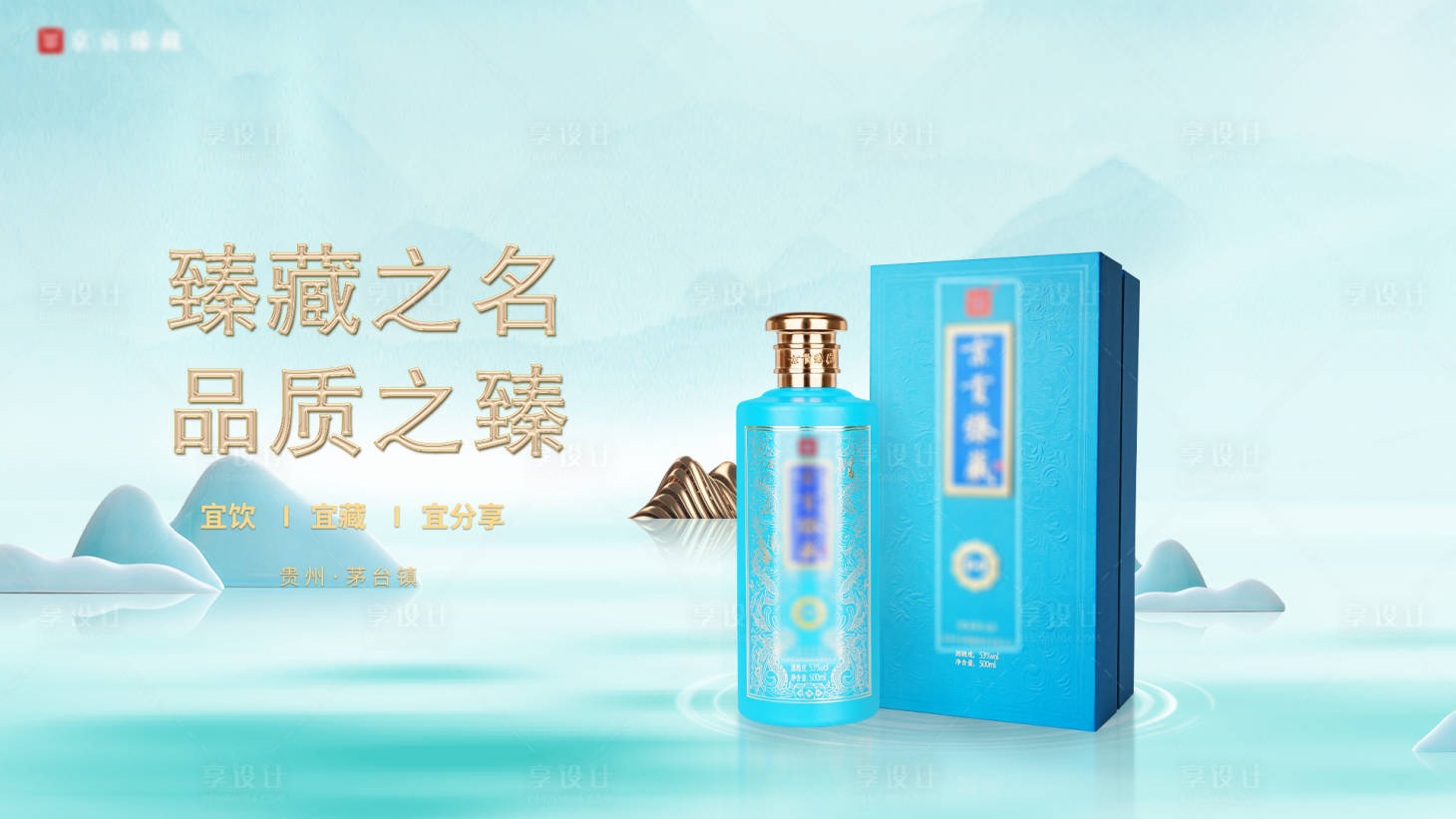 源文件下载【享设计】搜索编号：90200017790966234【酱香白酒海报】