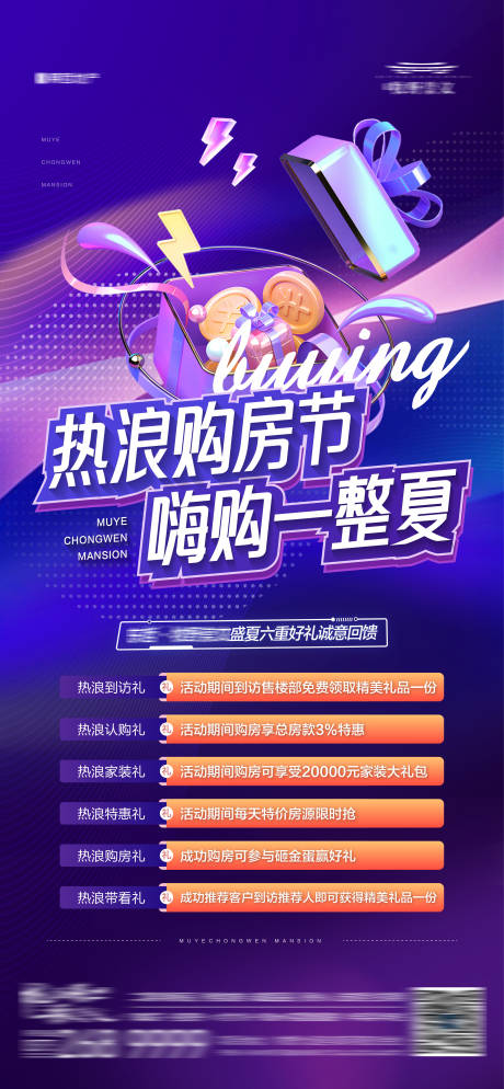 源文件下载【地产购房节促销热销优惠政策五重礼海报】编号：75700018253462944
