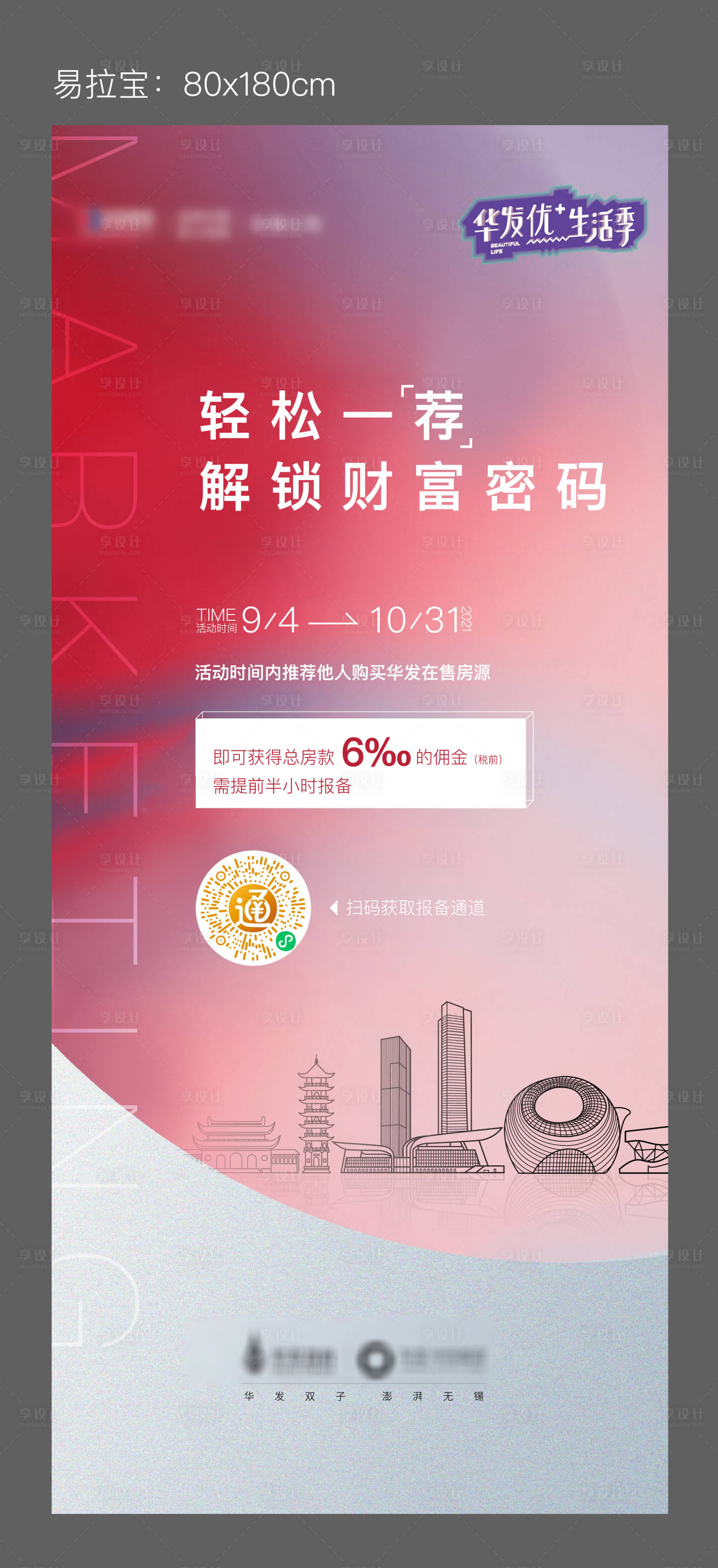 源文件下載【享設計】搜索編號：33490018182131678【掃碼賺傭金易拉寶】