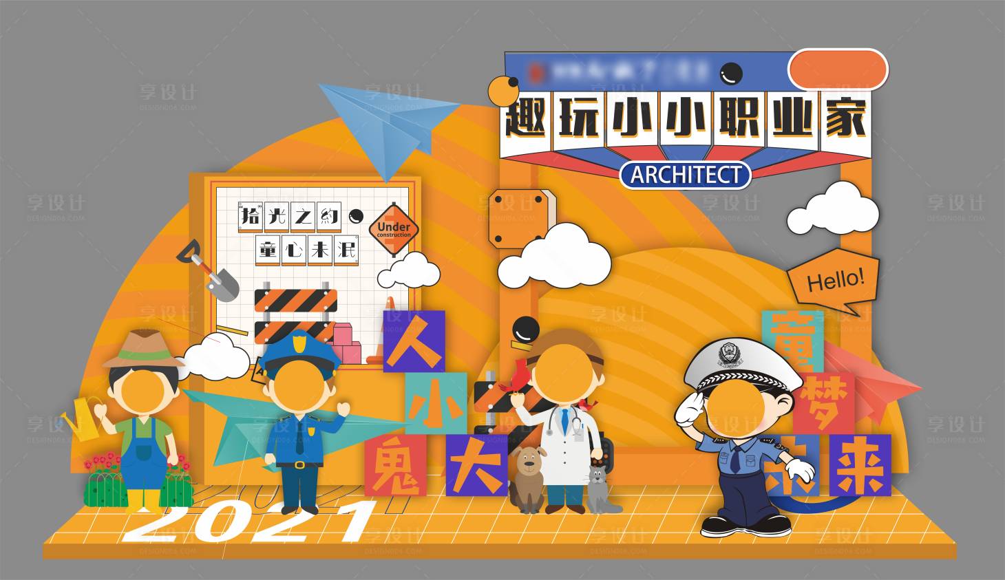 源文件下載【享設(shè)計(jì)】搜索編號(hào)：28390018337238988【趣玩小小職業(yè)美陳堆頭】