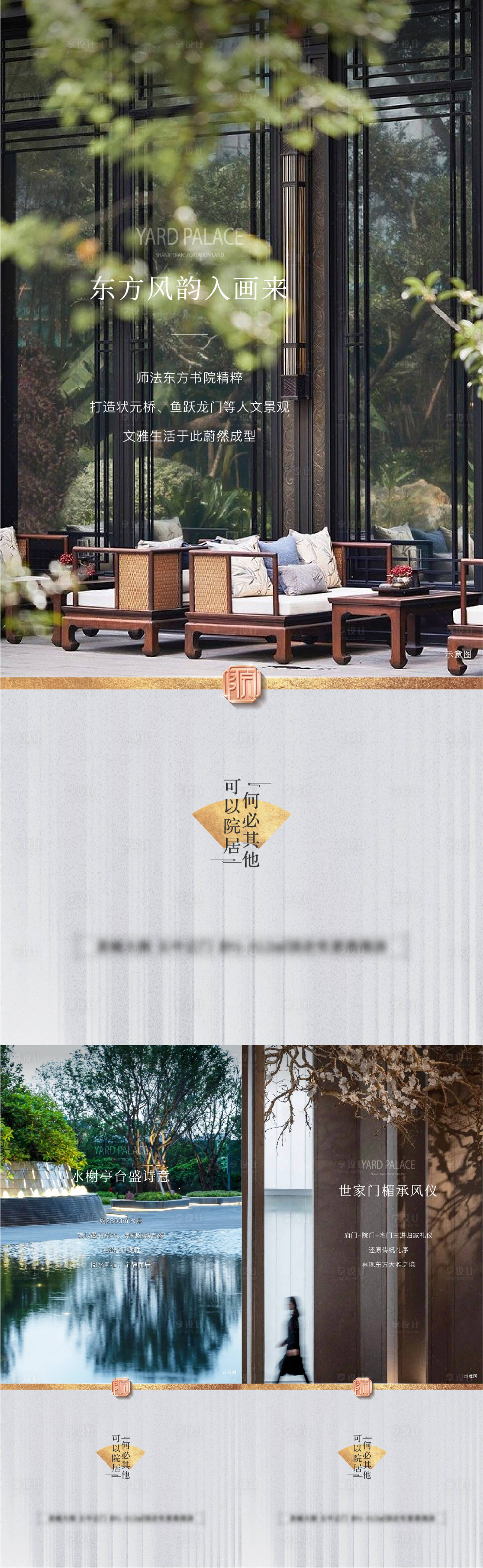 源文件下载【院居系列海报】编号：80150017955803623