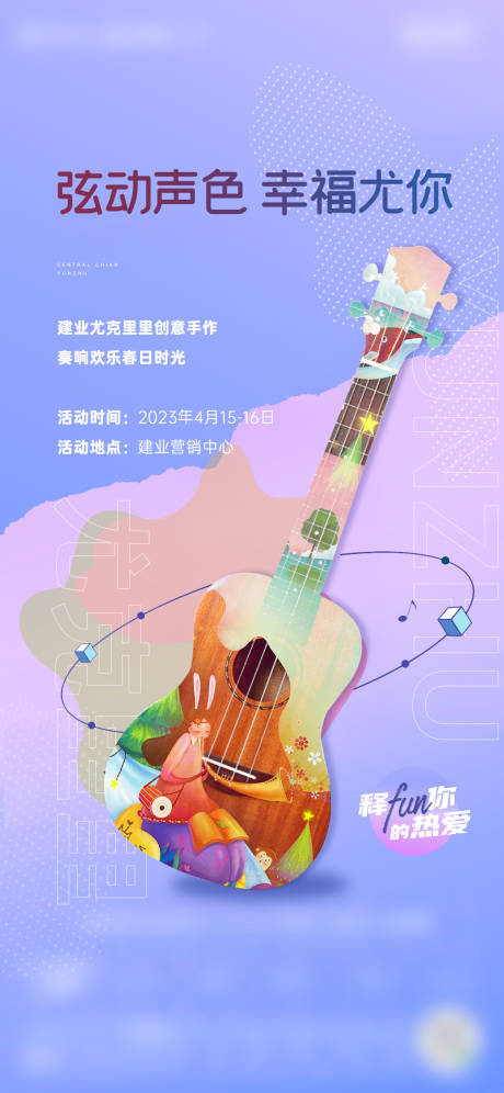 源文件下载【周末暖场活动海报】编号：36480018403774811