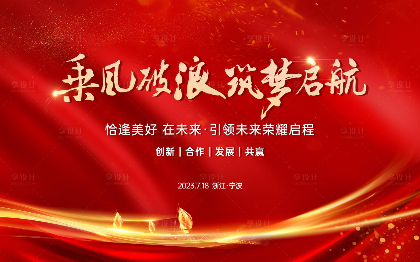 源文件下載【享設計】搜索編號：76090018132973255【年會背景】