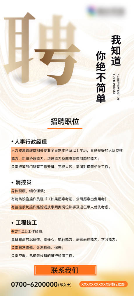 源文件下載【享設(shè)計】搜索編號：81950018129806006【商場管理招聘海報】