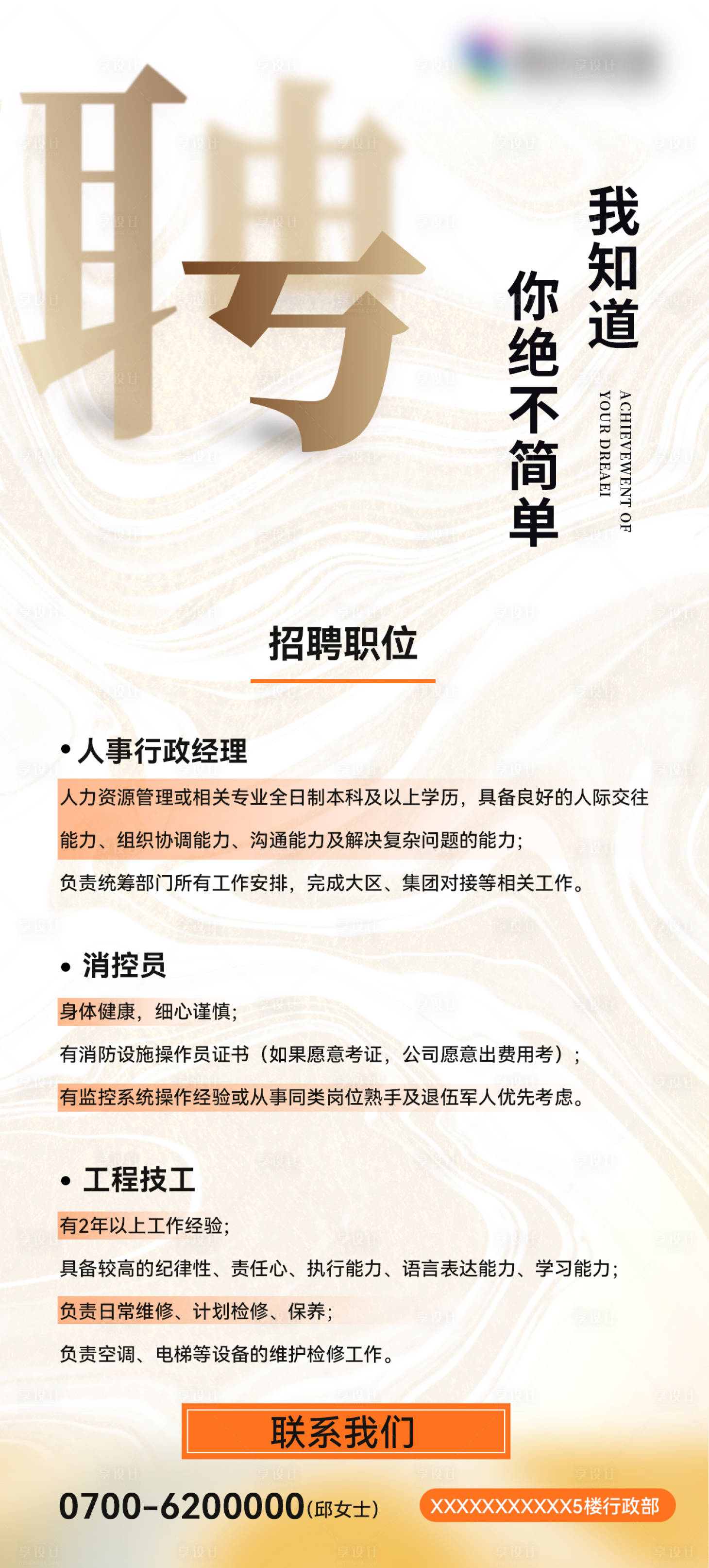 源文件下載【享設計】搜索編號：81950018129806006【商場管理招聘海報】