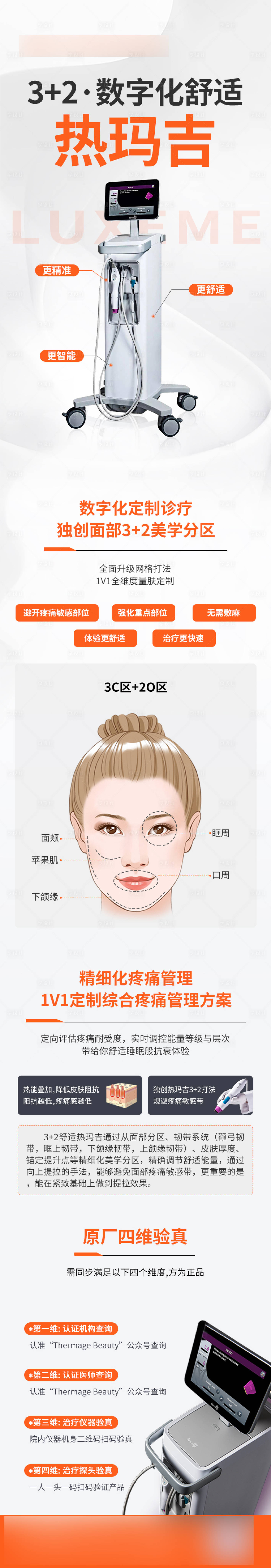 源文件下载【享设计】搜索编号：49000018394151185【第五代热玛吉抗衰海报】