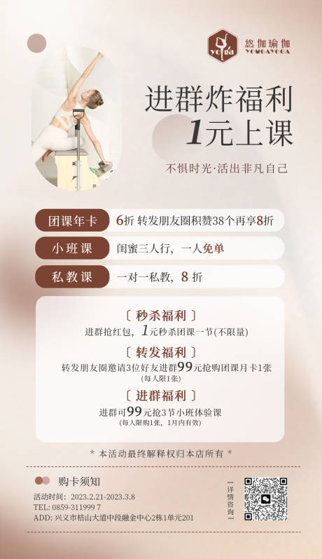 源文件下载【瑜伽普拉提38女神节海报】编号：99110018072015880