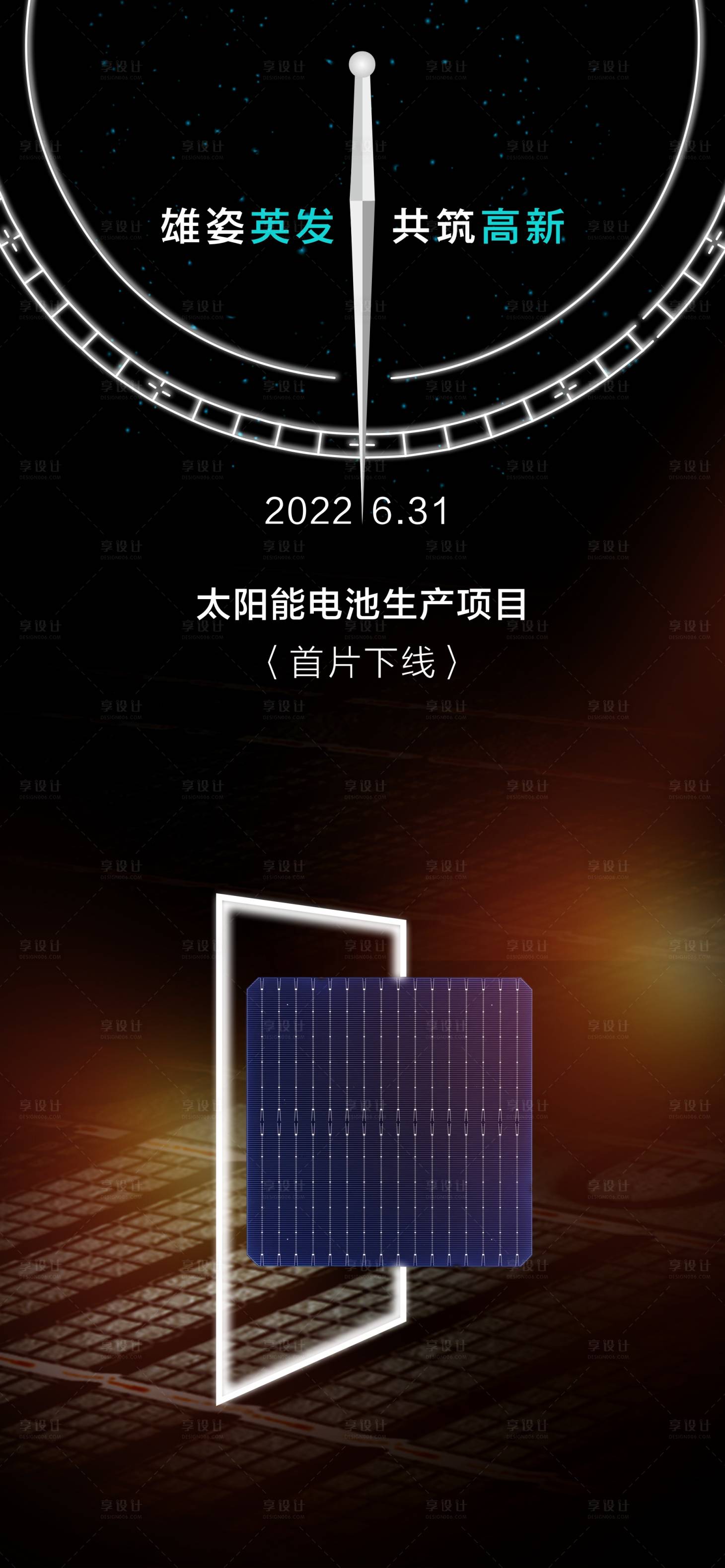 源文件下载【享设计】搜索编号：16620018276642582【黑色品质电池片海报】