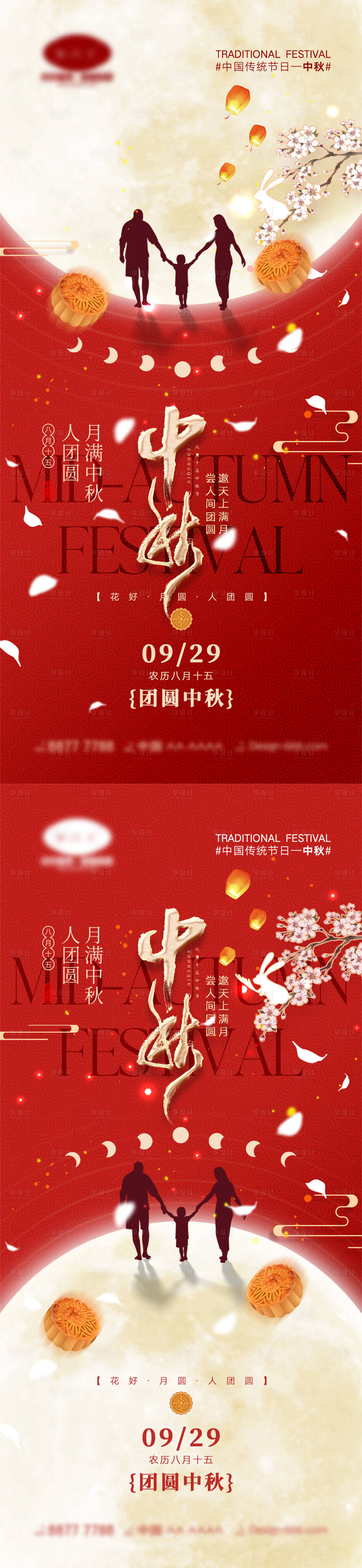 源文件下載【享設(shè)計】搜索編號：86550018341497775【中秋國慶節(jié)海報】