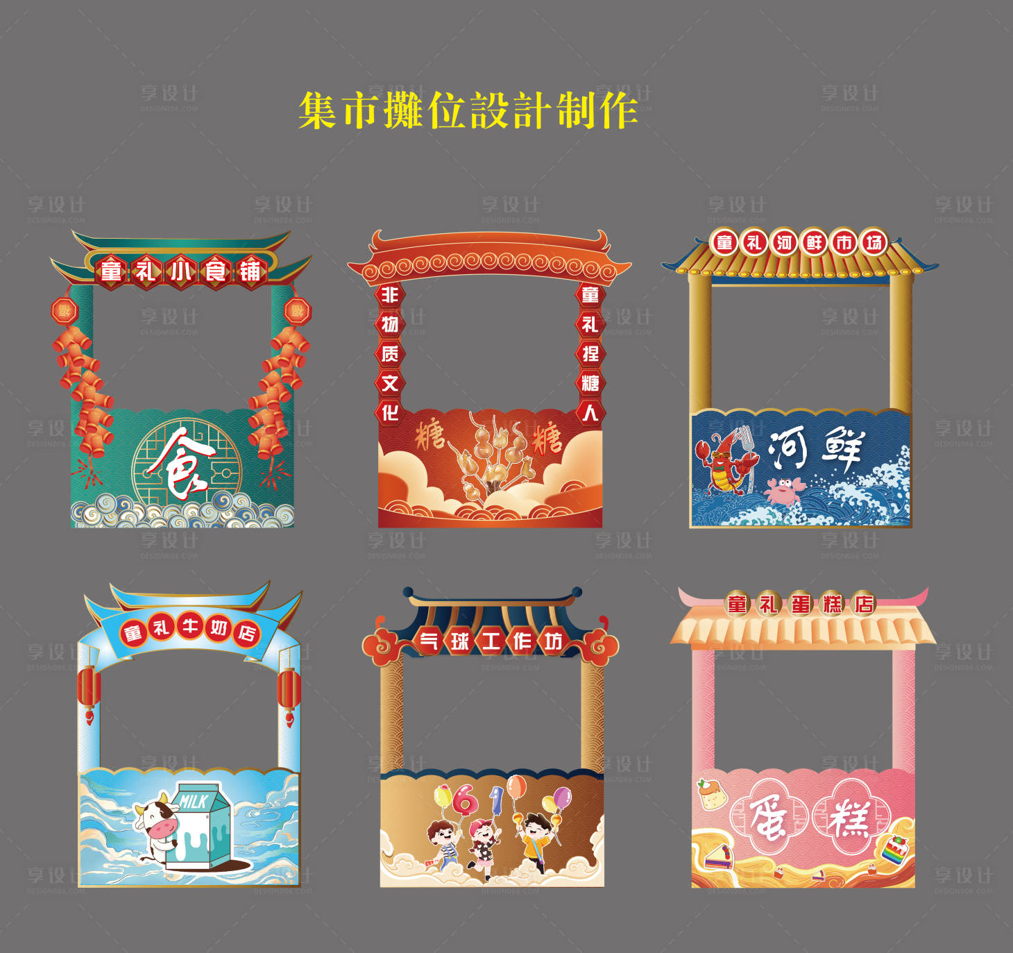 源文件下载【国潮风摊位设计】编号：82830018311485367