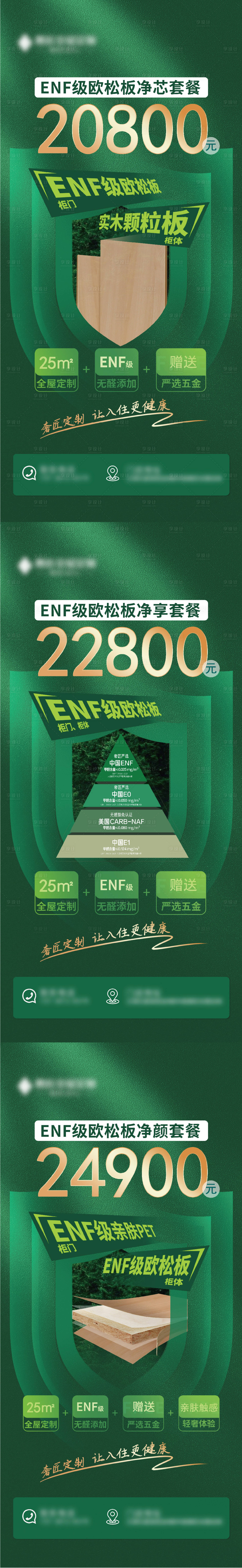 源文件下載【享設計】搜索編號：75520018022136581【套餐海報】