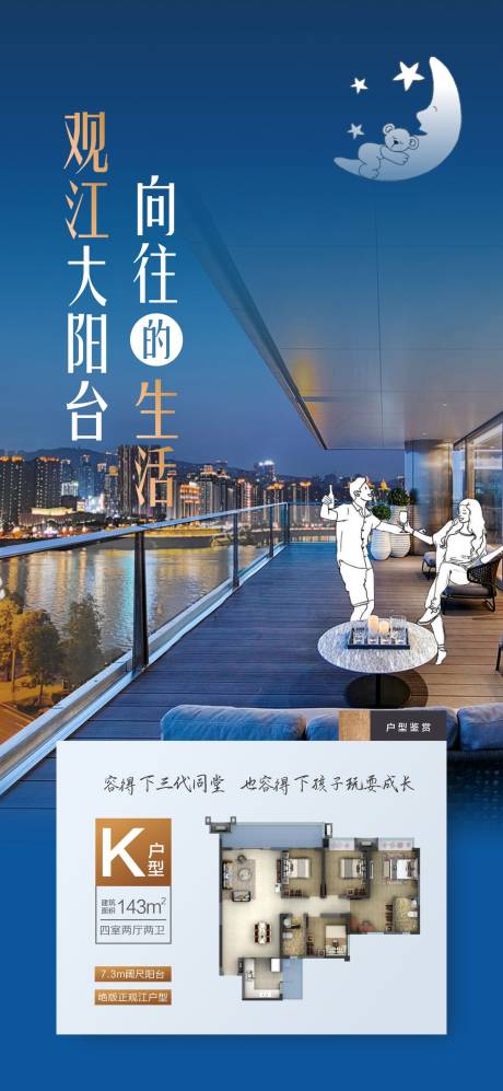 源文件下載【享設計】搜索編號：23130018343314466【大陽臺星空露天陽臺海報】