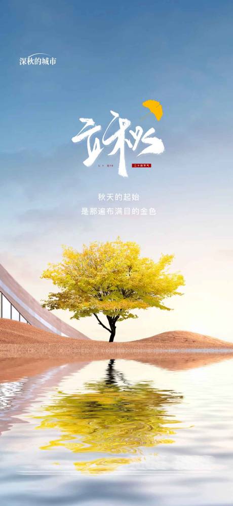 源文件下載【享設計】搜索編號：17950018307636487【立秋節(jié)氣微推】