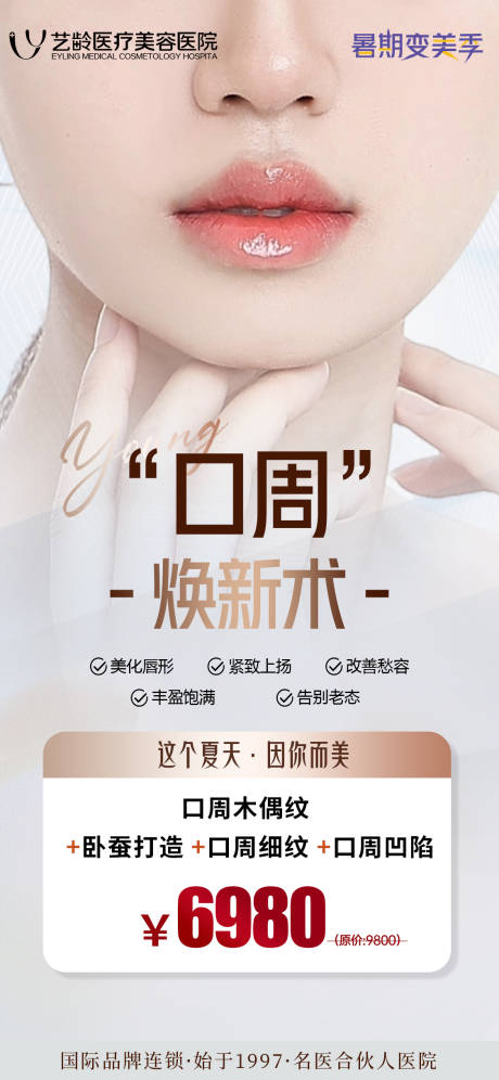 源文件下载【口周焕新术医美海报】编号：82690017741395367