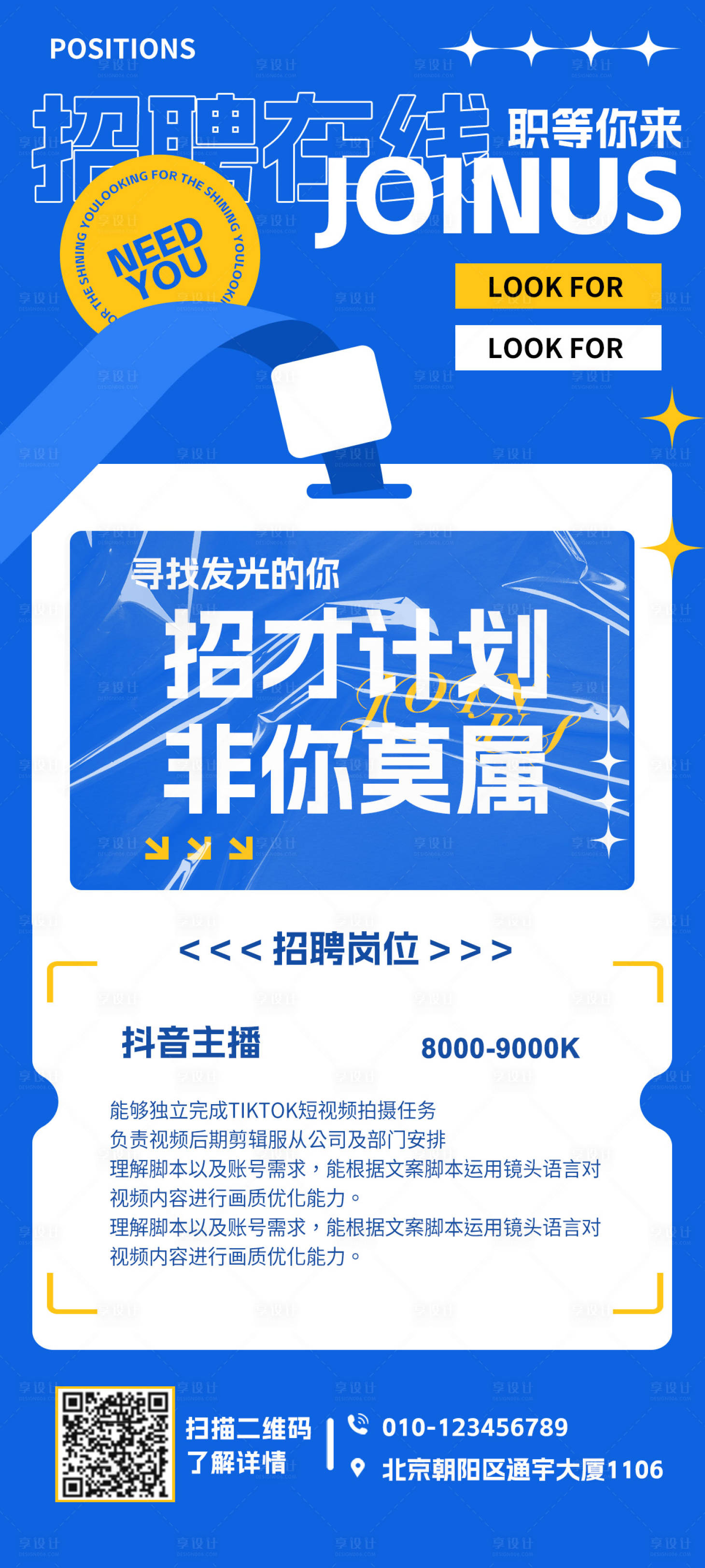 源文件下载【招聘海报】编号：20230721093648375