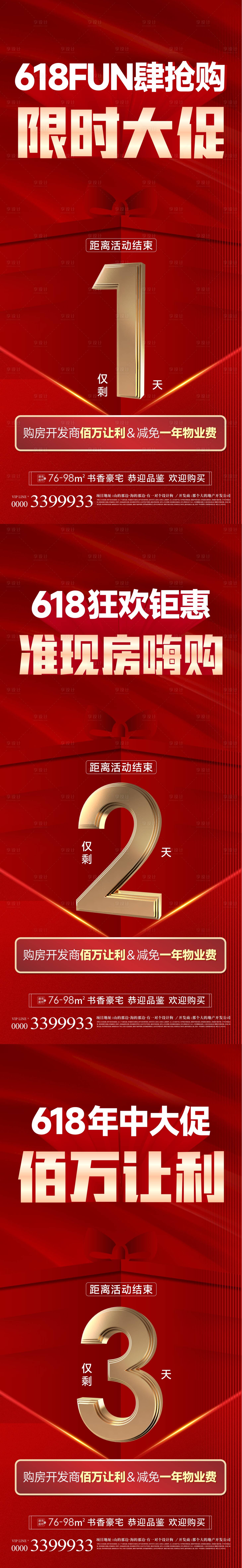 源文件下载【地产红金倒计时油爆单图】编号：20230704100522854